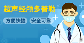 超声经颅多普勒